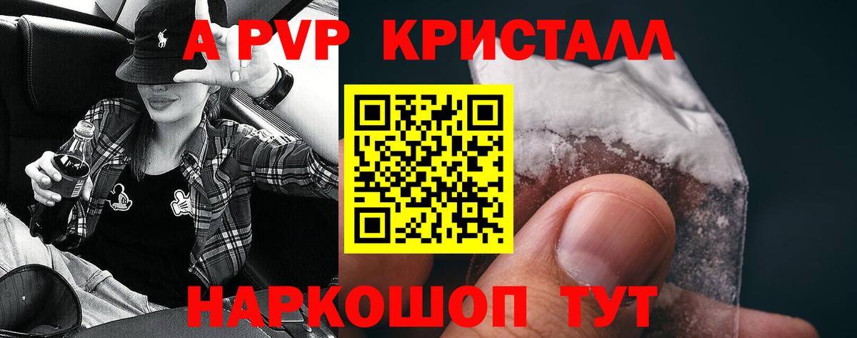 APVP кристаллы Гусиноозёрск