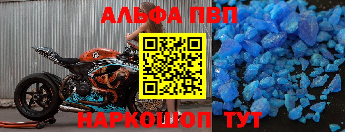 Гусиноозёрск  APVP Соль  A PVP кристаллы  Вход с VPN  А ПВП  A PVP крисы CK 