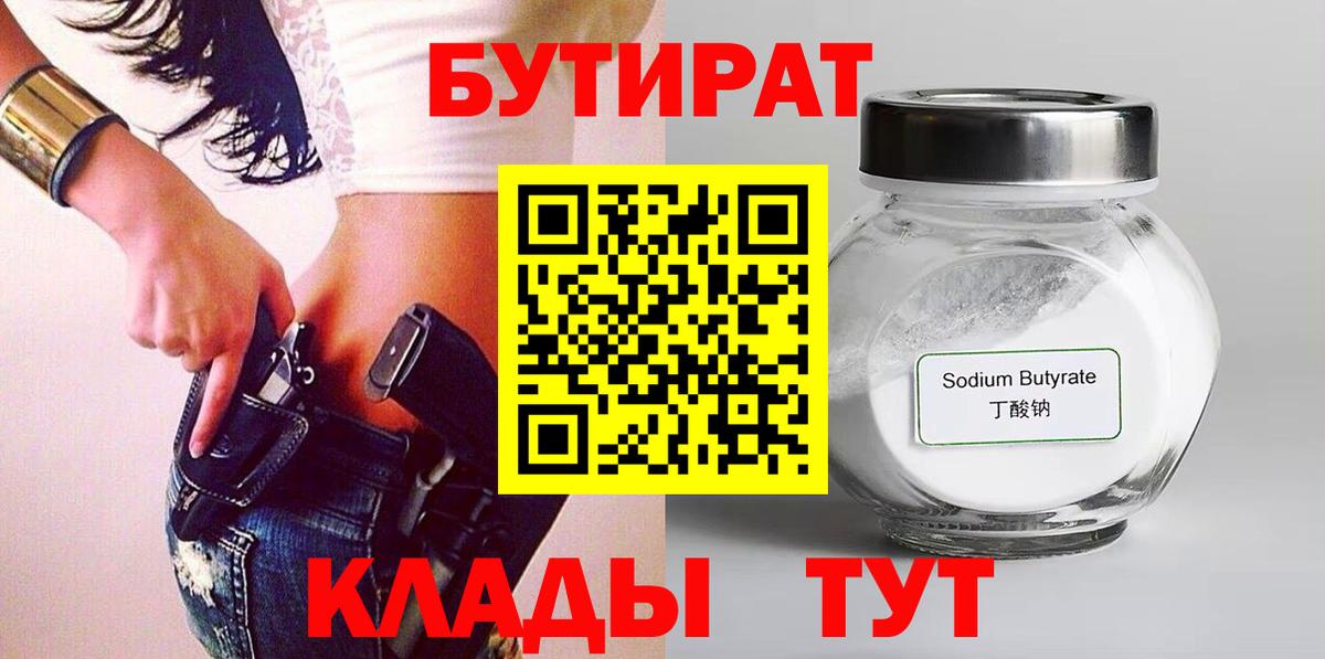 Бутират оксана Гусиноозёрск