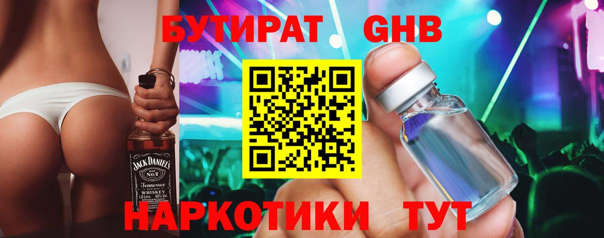 БУТИРАТ буратино  Вход с VPN  Гусиноозёрск 