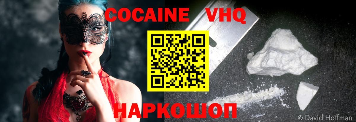Cocaine 99%  Кокаин Эквадор  Гусиноозёрск  Вход с VPN 