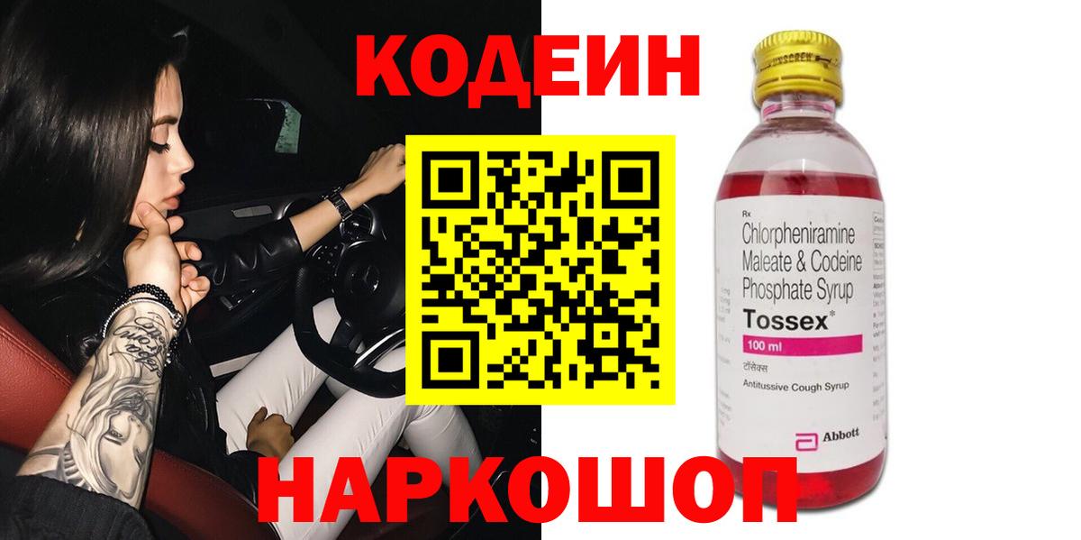 Codein напиток Lean (лин)  Кодеиновый сироп Lean напиток Lean (лин)  Гусиноозёрск  Вход с VPN 