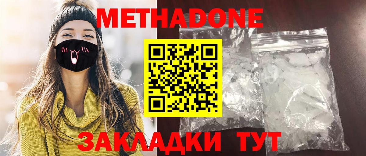 Гусиноозёрск  МЕТАДОН methadone  Вход с VPN  Метадон VHQ 