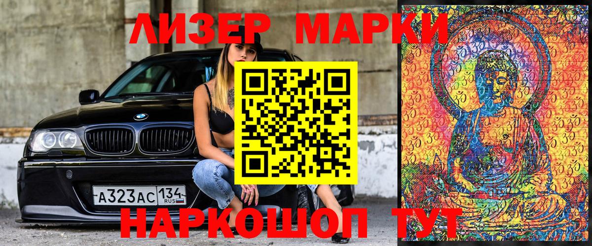 Марки N-bome 1500мкг Гусиноозёрск